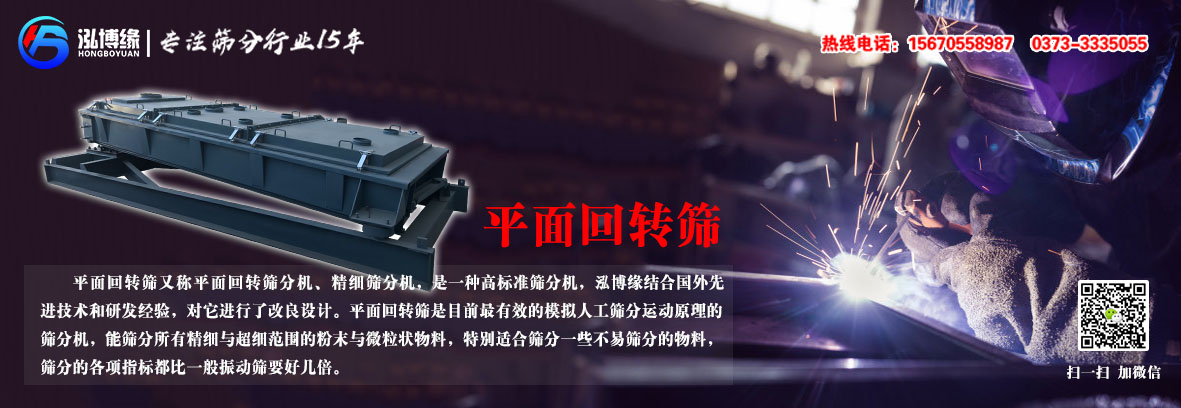 平面回转筛在玻璃砂筛选中的使用